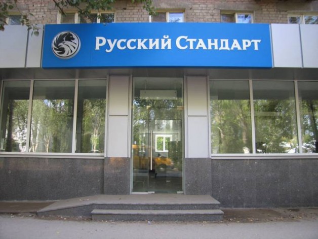 Обман от банка Русский Стандарт
